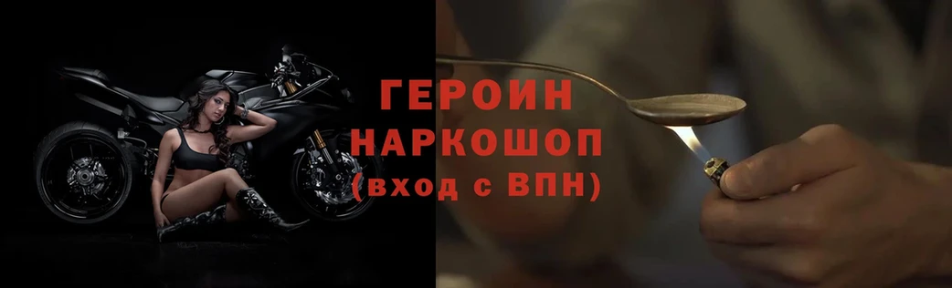 продажа наркотиков  Княгинино  ГЕРОИН Heroin 